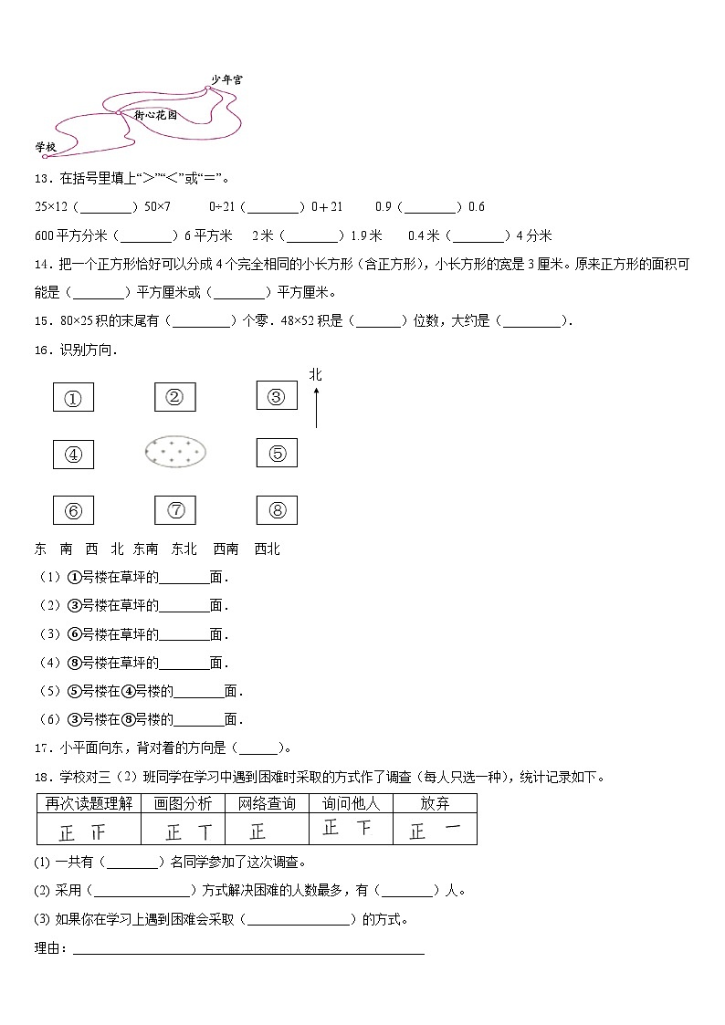 2022-2023学年陕西省咸阳市渭城区正阳镇马家堡小学三下数学期末监测模拟试题含答案第2页
