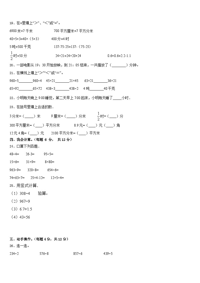 2022-2023学年陕西省咸阳市渭城区正阳镇马家堡小学三下数学期末监测模拟试题含答案第3页
