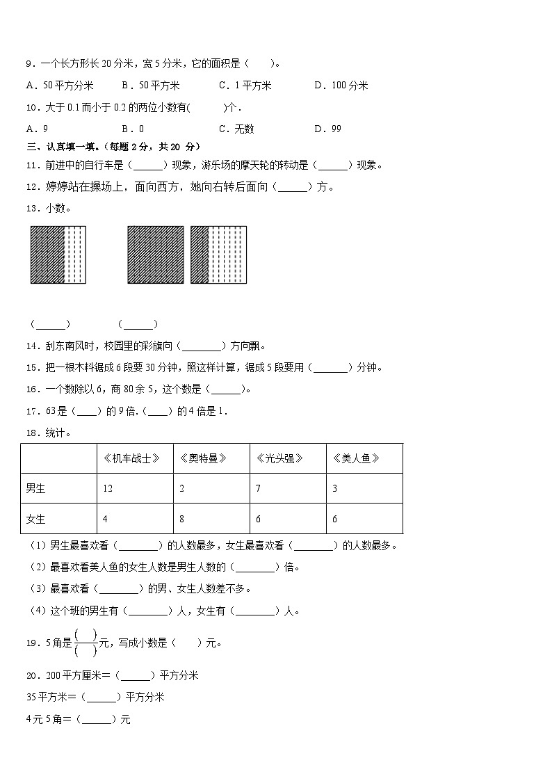 2022-2023学年陕西省榆林市高新区三下数学期末调研试题含答案第2页