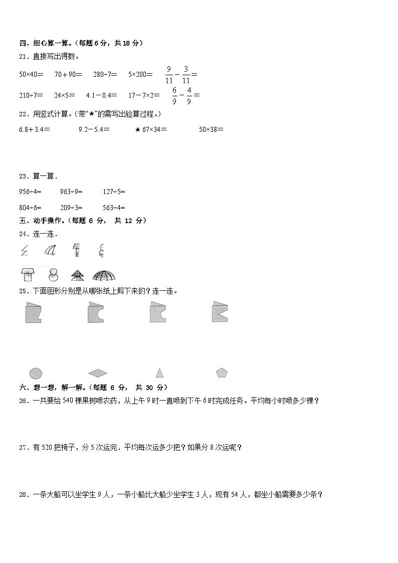 2022-2023学年陕西省榆林市高新区三下数学期末调研试题含答案第3页