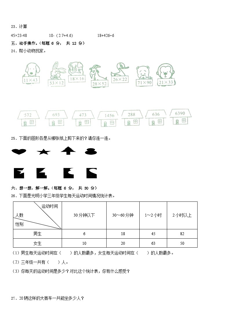 2022-2023学年雅安市天全县数学三下期末质量检测模拟试题含答案03