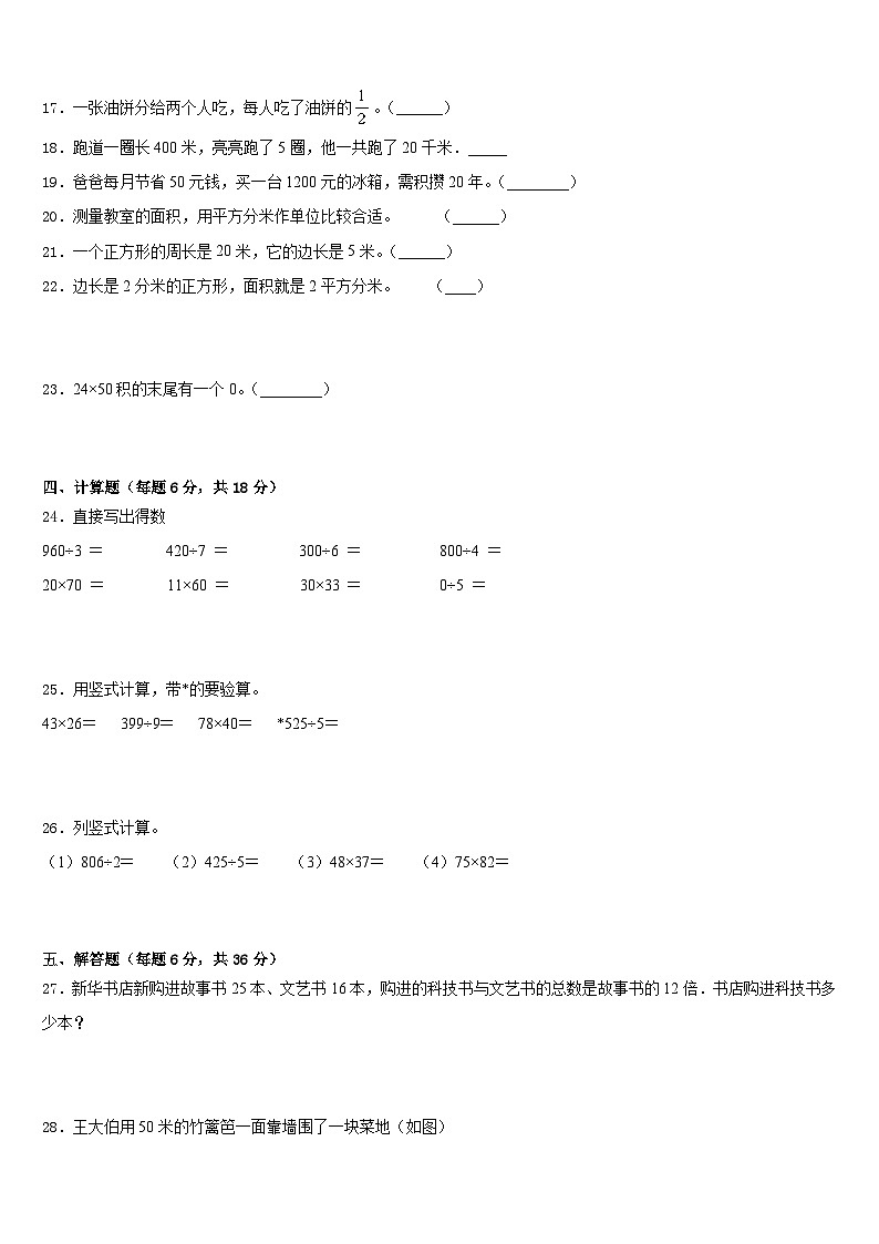 2022-2023学年雅安市雨城区数学三年级第二学期期末复习检测模拟试题含答案第2页