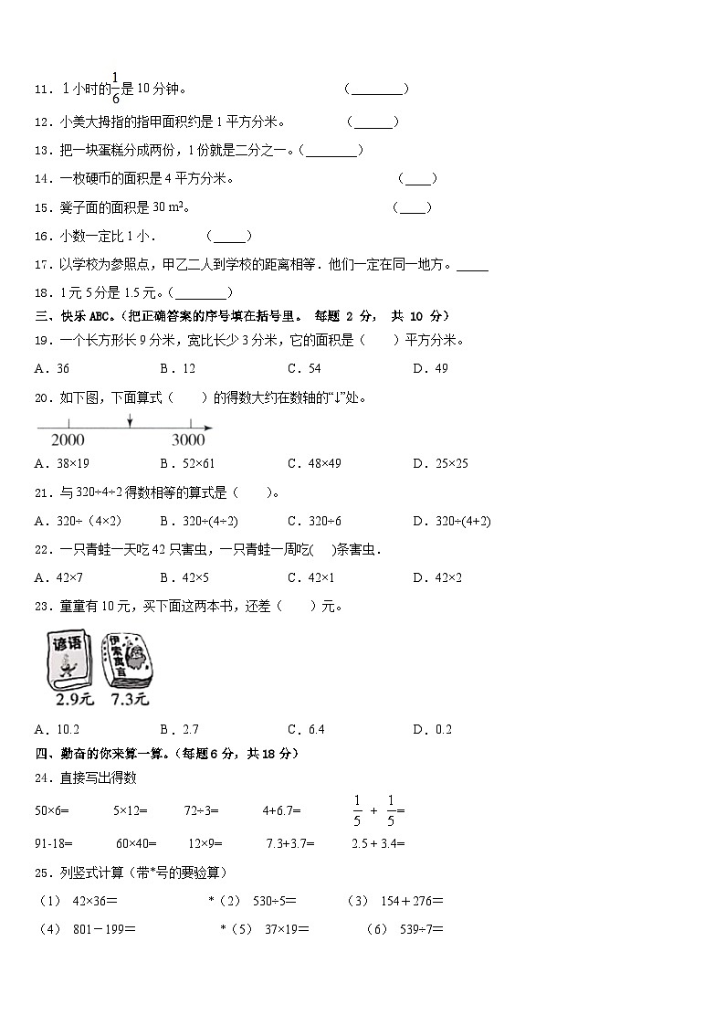 2022-2023学年高安市三年级数学第二学期期末学业质量监测模拟试题含答案第2页