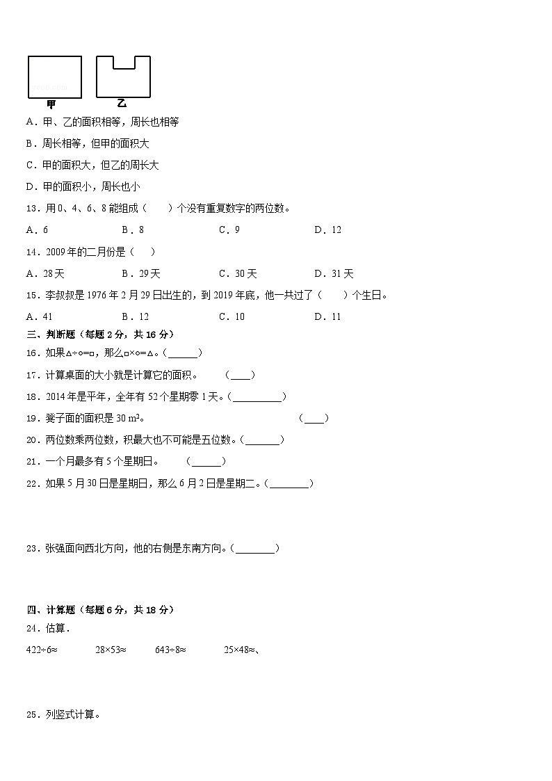 2022-2023学年鹤岗市工农区三下数学期末综合测试试题含答案02