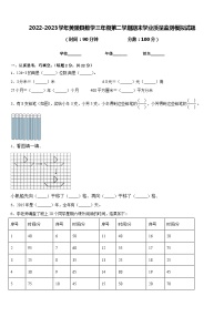 2022-2023學(xué)年黃陵縣數(shù)學(xué)三年級第二學(xué)期期末學(xué)業(yè)質(zhì)量監(jiān)測模擬試題含答案