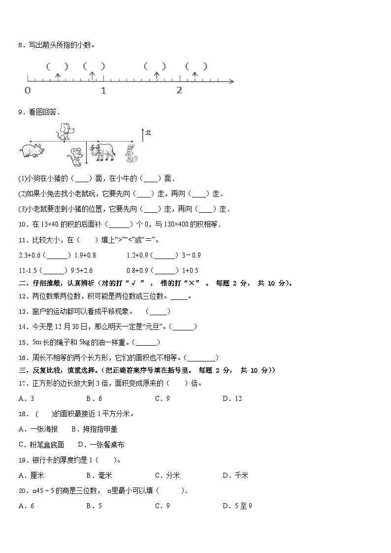 2022-2023学年鸡西市城子河区三下数学期末质量跟踪监视试题含答案第2页