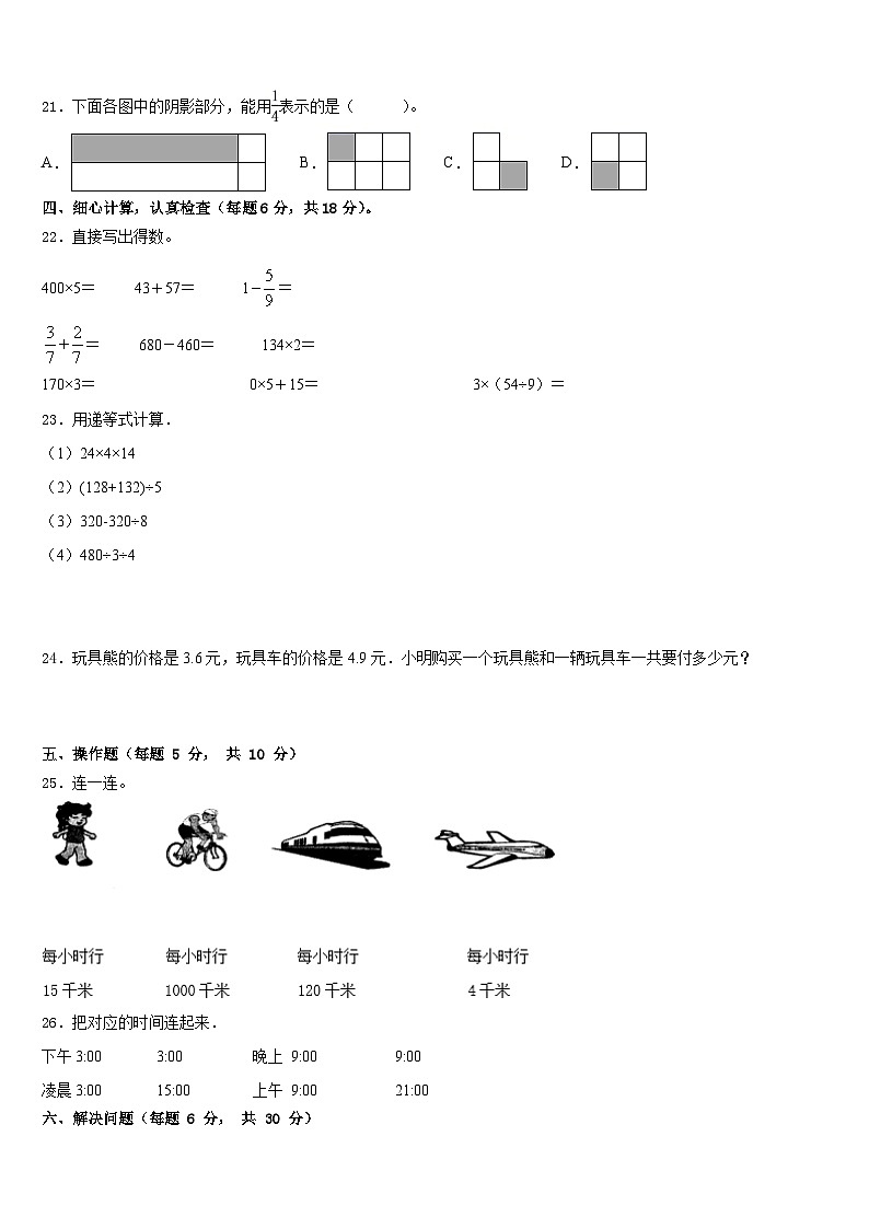2022-2023学年鸡西市城子河区三下数学期末质量跟踪监视试题含答案第3页