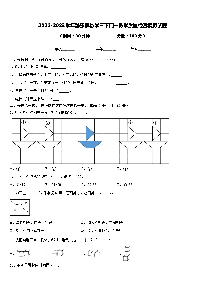 2022-2023学年静乐县数学三下期末教学质量检测模拟试题含答案01