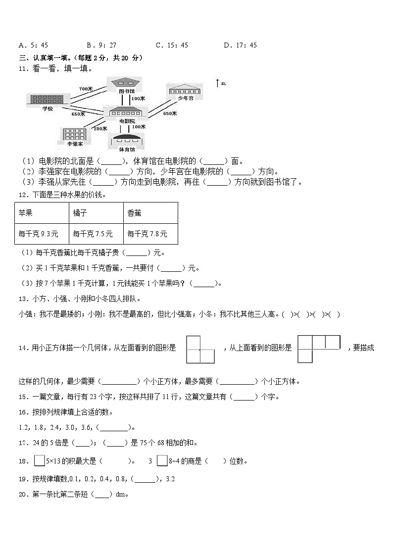 2022-2023学年静乐县数学三下期末教学质量检测模拟试题含答案02