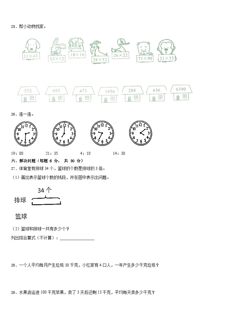 2022-2023学年马鞍山市花山区数学三年级第二学期期末达标检测模拟试题含答案第3页