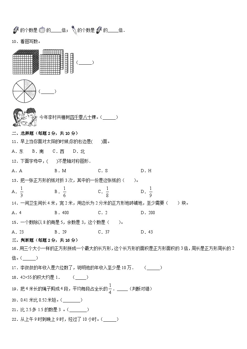 黑龙江省齐齐哈尔市龙江县2022-2023学年数学三下期末统考试题含答案第2页