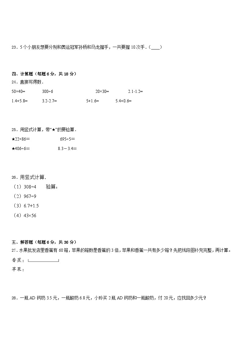 黑龙江省齐齐哈尔市龙江县2022-2023学年数学三下期末统考试题含答案第3页