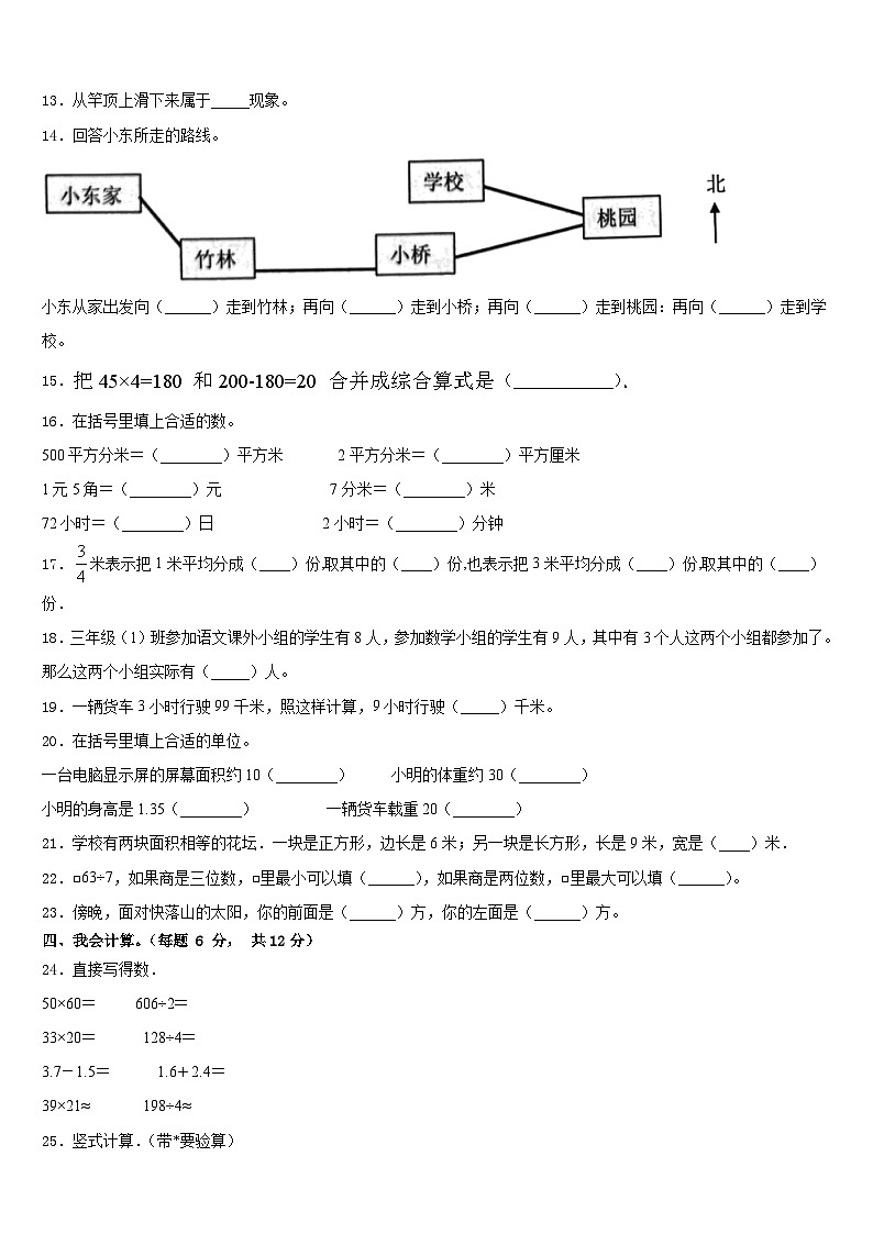 2022-2023学年青海省玉树藏族自治州称多县数学三年级第二学期期末质量跟踪监视模拟试题含答案第2页