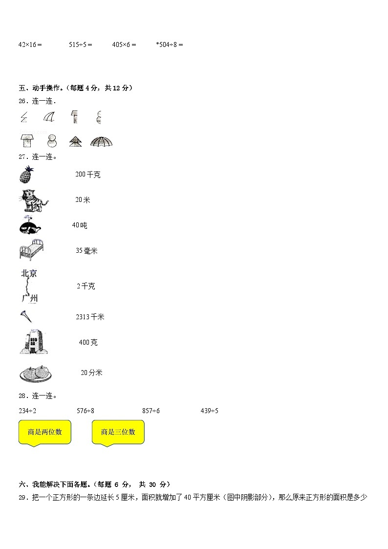 2022-2023学年青海省玉树藏族自治州称多县数学三年级第二学期期末质量跟踪监视模拟试题含答案第3页