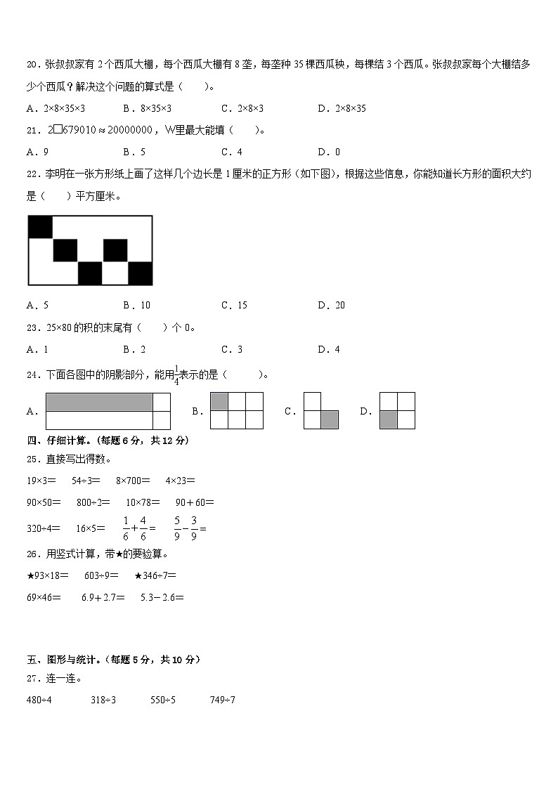 2022-2023学年青神县三下数学期末经典模拟试题含答案第2页