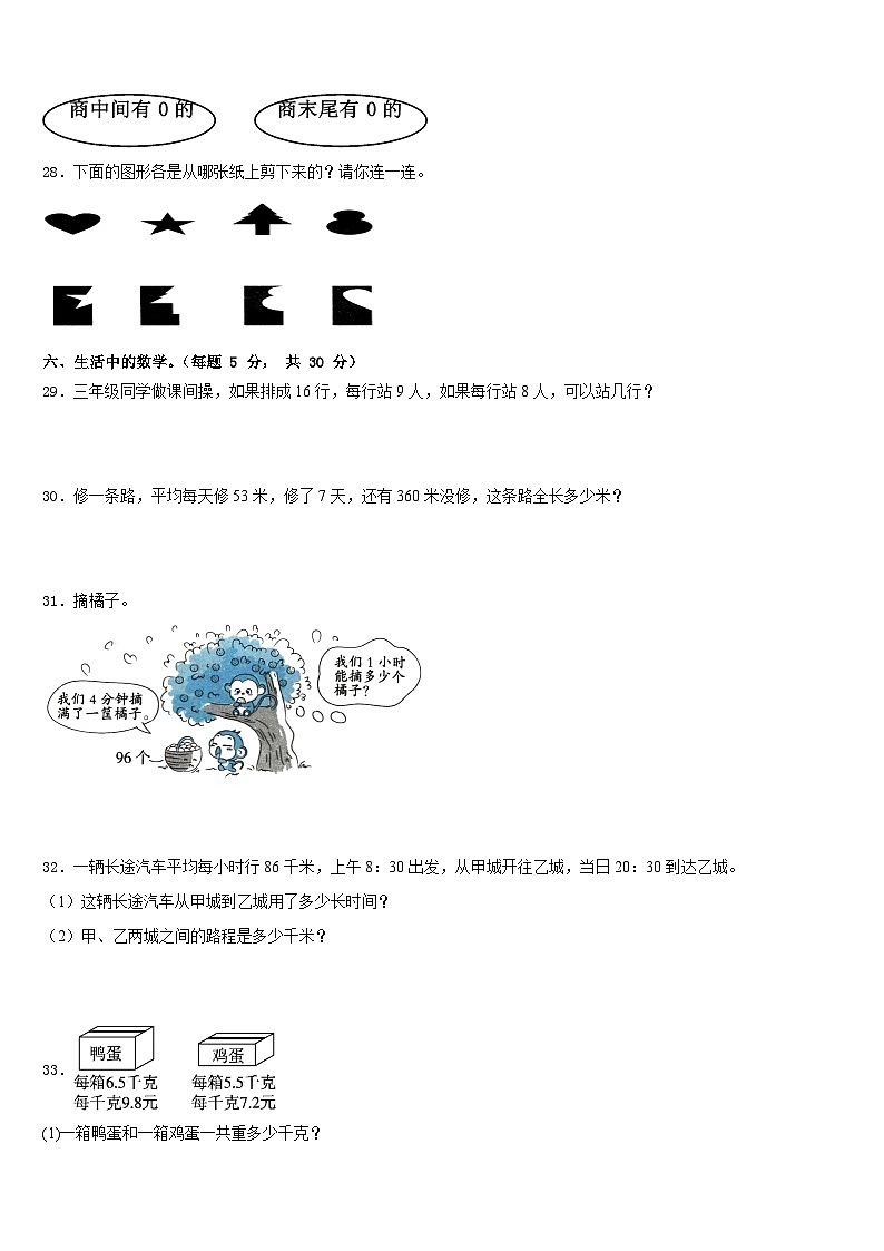 2022-2023学年青神县三下数学期末经典模拟试题含答案第3页
