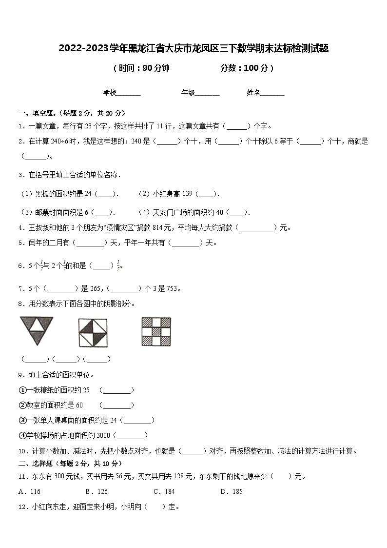 2022-2023学年黑龙江省大庆市龙凤区三下数学期末达标检测试题含答案第1页