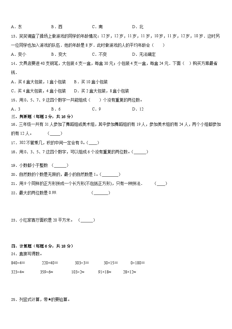 2022-2023学年黑龙江省大庆市龙凤区三下数学期末达标检测试题含答案第2页
