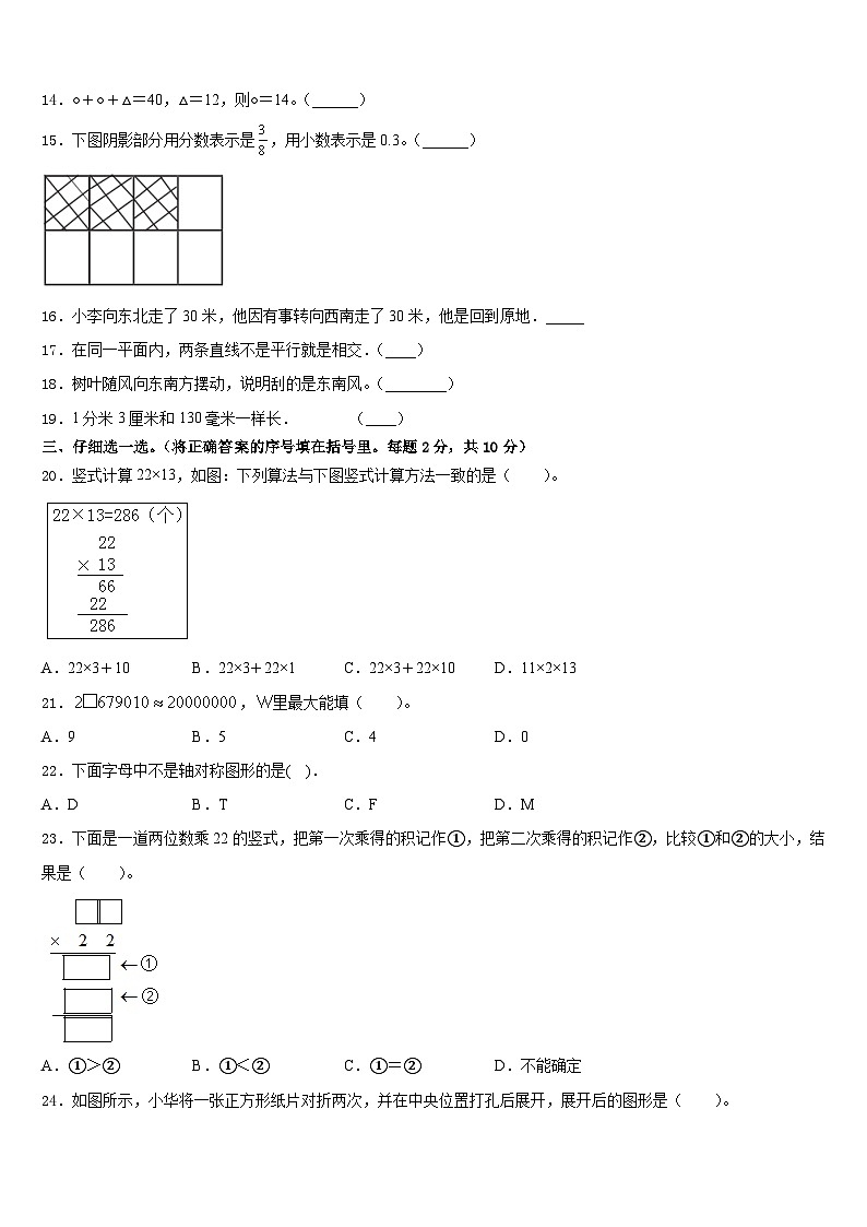 2022-2023学年黑龙江省抚远市数学三下期末质量跟踪监视模拟试题含答案第2页
