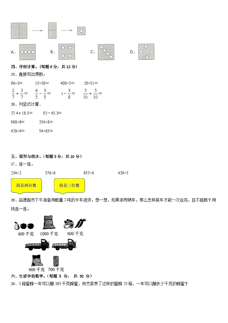2022-2023学年黑龙江省抚远市数学三下期末质量跟踪监视模拟试题含答案第3页
