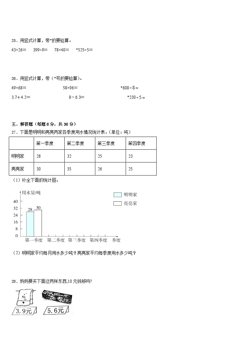 2022-2023学年黑龙江省哈尔滨市香坊区三下数学期末考试模拟试题含答案第3页
