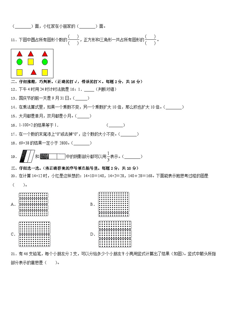 2022-2023学年黑龙江省佳木斯市郊区小学数学三下期末综合测试试题含答案第2页