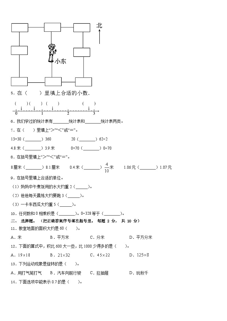 2022-2023学年黑龙江省牡丹江市宁安市数学三下期末复习检测模拟试题含答案第2页