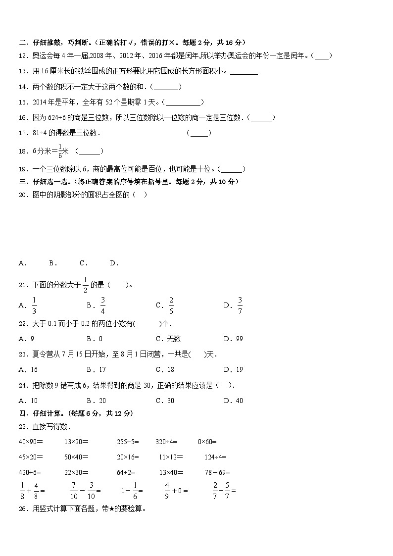2022-2023学年黑龙江省牡丹江市阳明区数学三下期末达标测试试题含答案第2页
