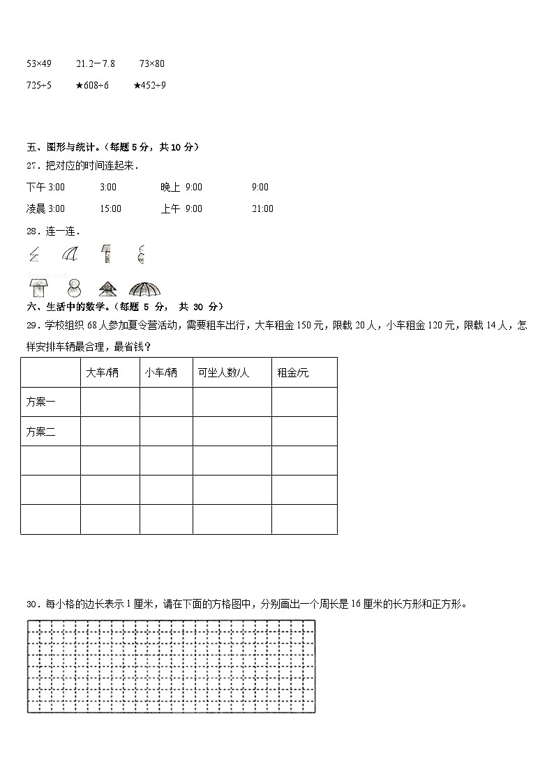 2022-2023学年黑龙江省牡丹江市阳明区数学三下期末达标测试试题含答案第3页