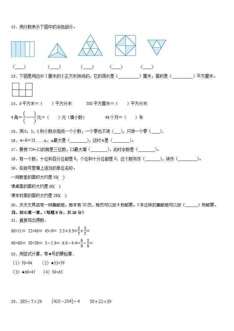 2022-2023学年黑龙江省鹤岗市工农区三下数学期末综合测试试题含答案02