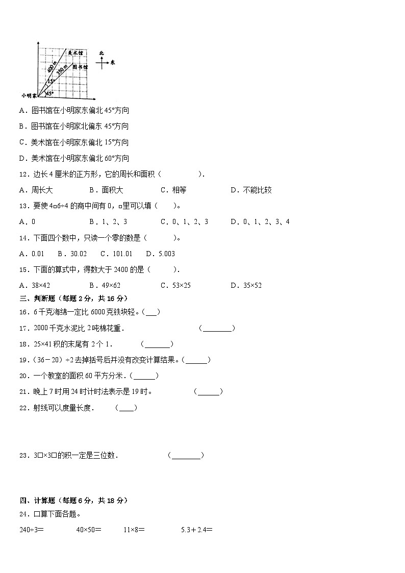 2022-2023学年黑龙江省齐齐哈尔市克东县乾丰镇中学数学三下期末达标检测模拟试题含答案第2页
