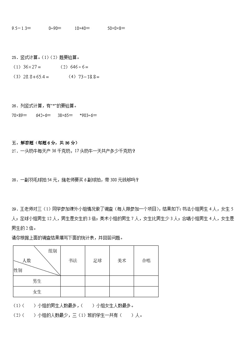 2022-2023学年黑龙江省齐齐哈尔市克东县乾丰镇中学数学三下期末达标检测模拟试题含答案第3页
