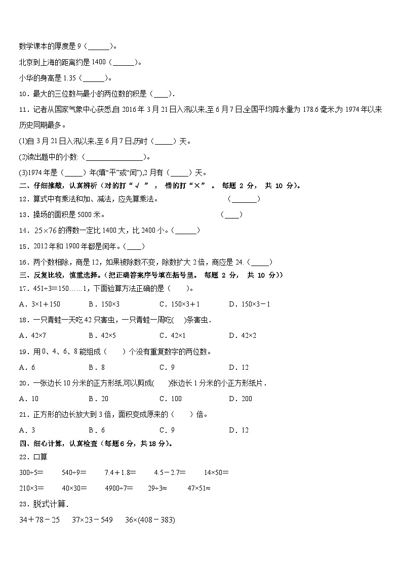 2022-2023学年黑龙江省齐齐哈尔市龙江县三下数学期末质量跟踪监视试题含答案第2页