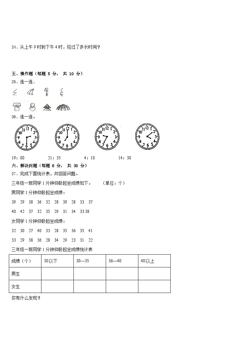 2022-2023学年黑龙江省齐齐哈尔市龙江县三下数学期末质量跟踪监视试题含答案第3页