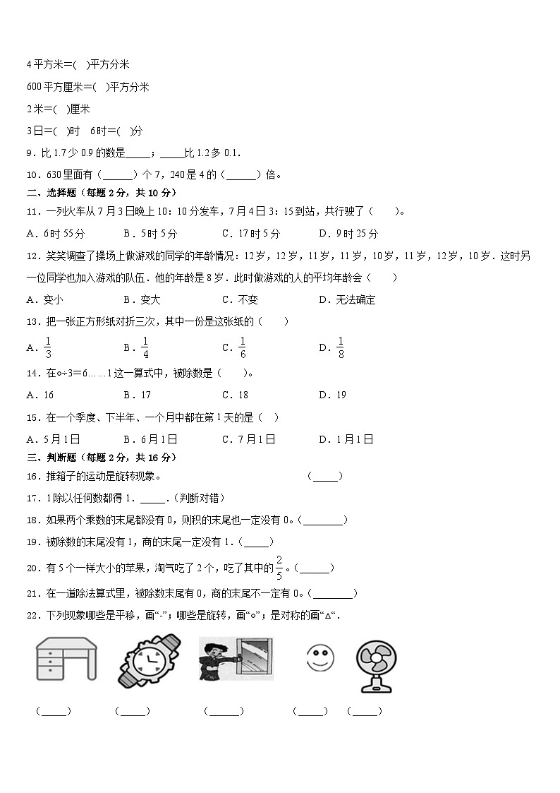 2022-2023学年龙岩市数学三年级第二学期期末统考模拟试题含答案02