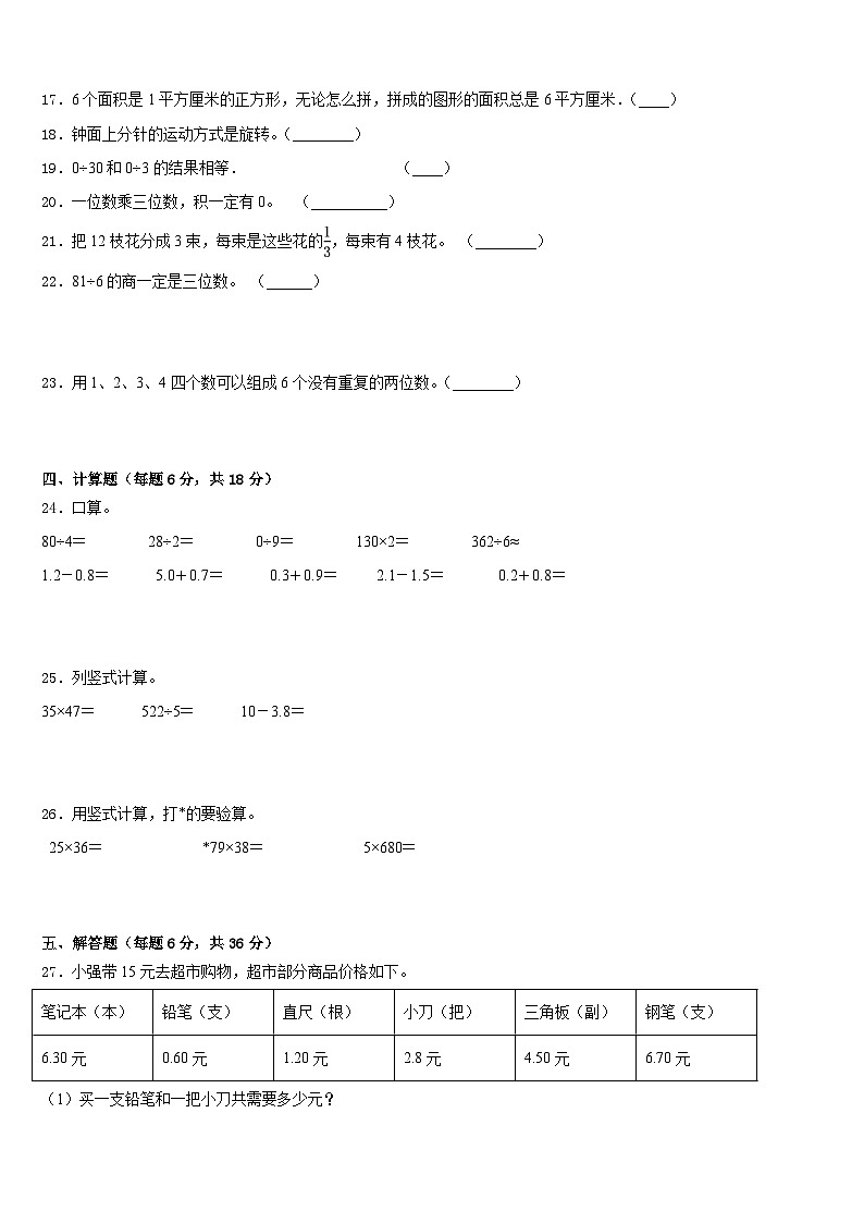 2022-2023学年黔东南南苗族侗族自治州三下数学期末质量跟踪监视试题含答案第3页