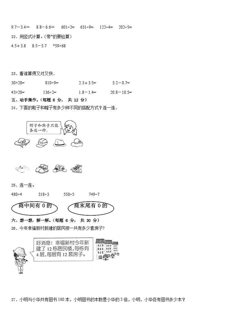 丹东市凤城市2022-2023学年数学三下期末监测试题含答案第3页