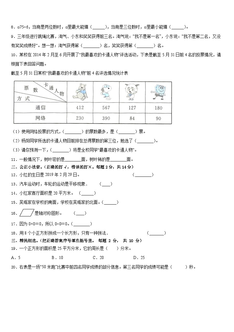 临沧地区2022-2023学年三年级数学第二学期期末综合测试模拟试题含答案第2页
