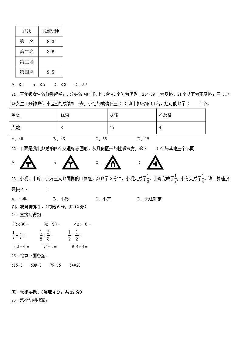 临沧地区2022-2023学年三年级数学第二学期期末综合测试模拟试题含答案第3页