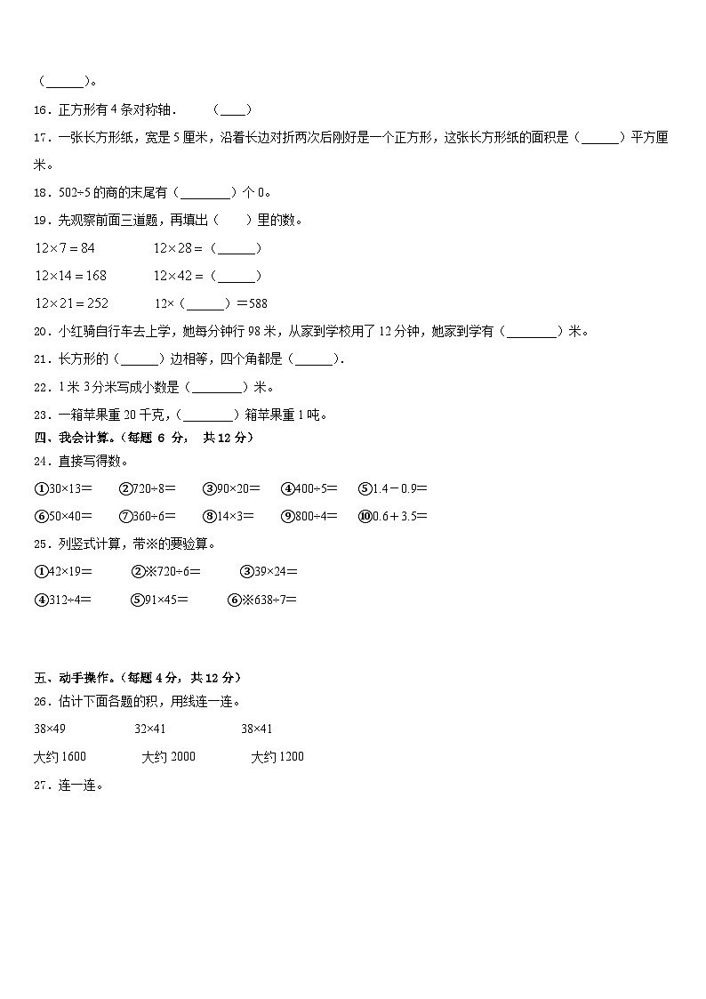 临汾市隰县2022-2023学年三年级数学第二学期期末质量跟踪监视试题含答案第2页