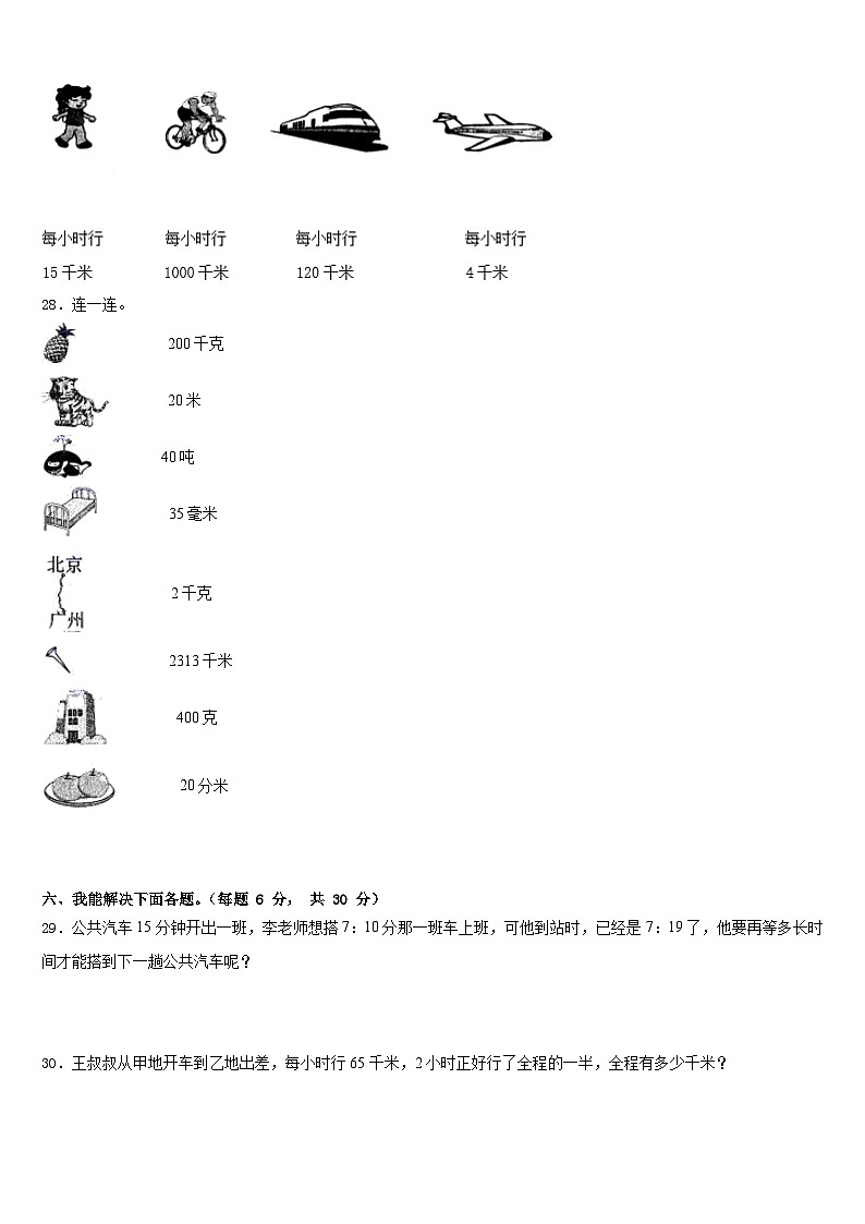 临汾市隰县2022-2023学年三年级数学第二学期期末质量跟踪监视试题含答案第3页