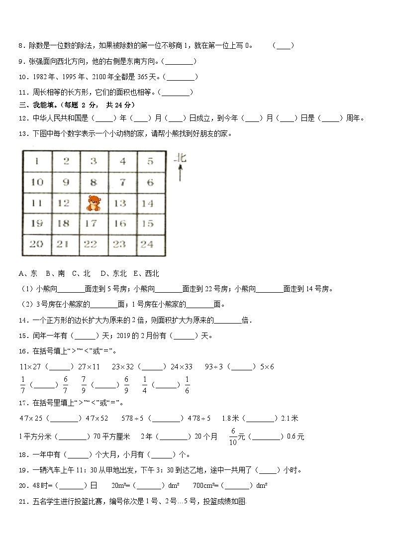 上海市普陀区十二校联考2022-2023学年三下数学期末经典模拟试题含答案第2页