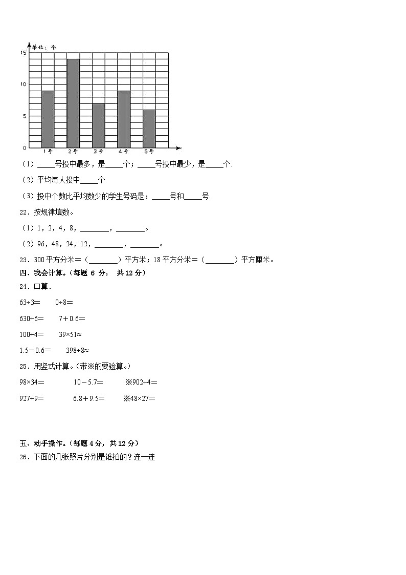 上海市普陀区十二校联考2022-2023学年三下数学期末经典模拟试题含答案第3页