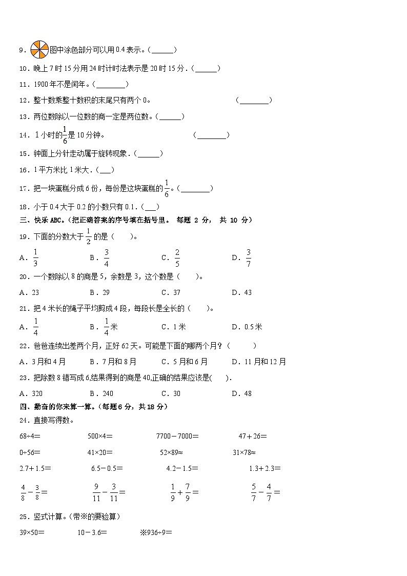 上犹县2022-2023学年三下数学期末达标检测模拟试题含答案第2页