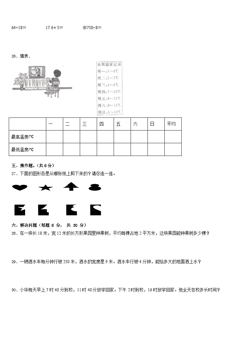 上犹县2022-2023学年三下数学期末达标检测模拟试题含答案第3页