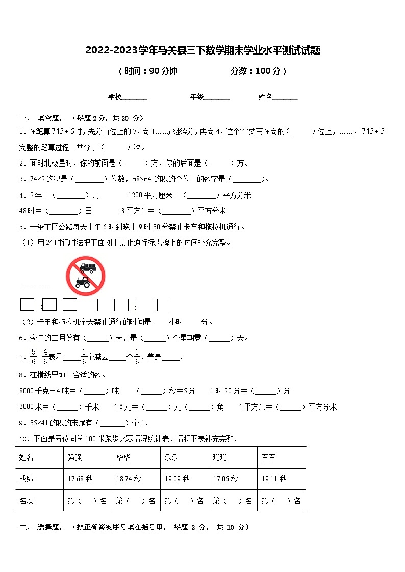 2022-2023学年马关县三下数学期末学业水平测试试题含答案第1页