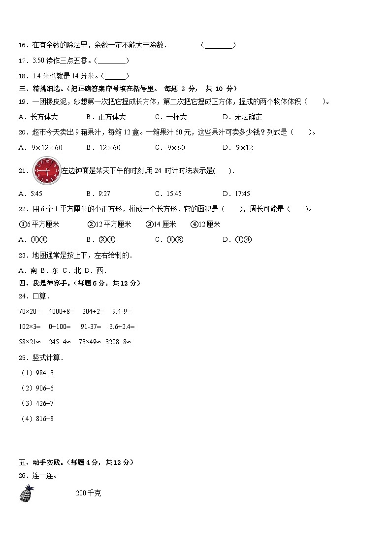 云南省德宏州2022-2023学年三下数学期末质量跟踪监视模拟试题含答案02