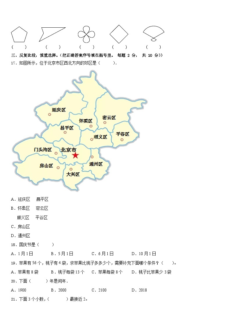 云南省昆明市呈贡县2022-2023学年数学三下期末统考试题含答案第2页