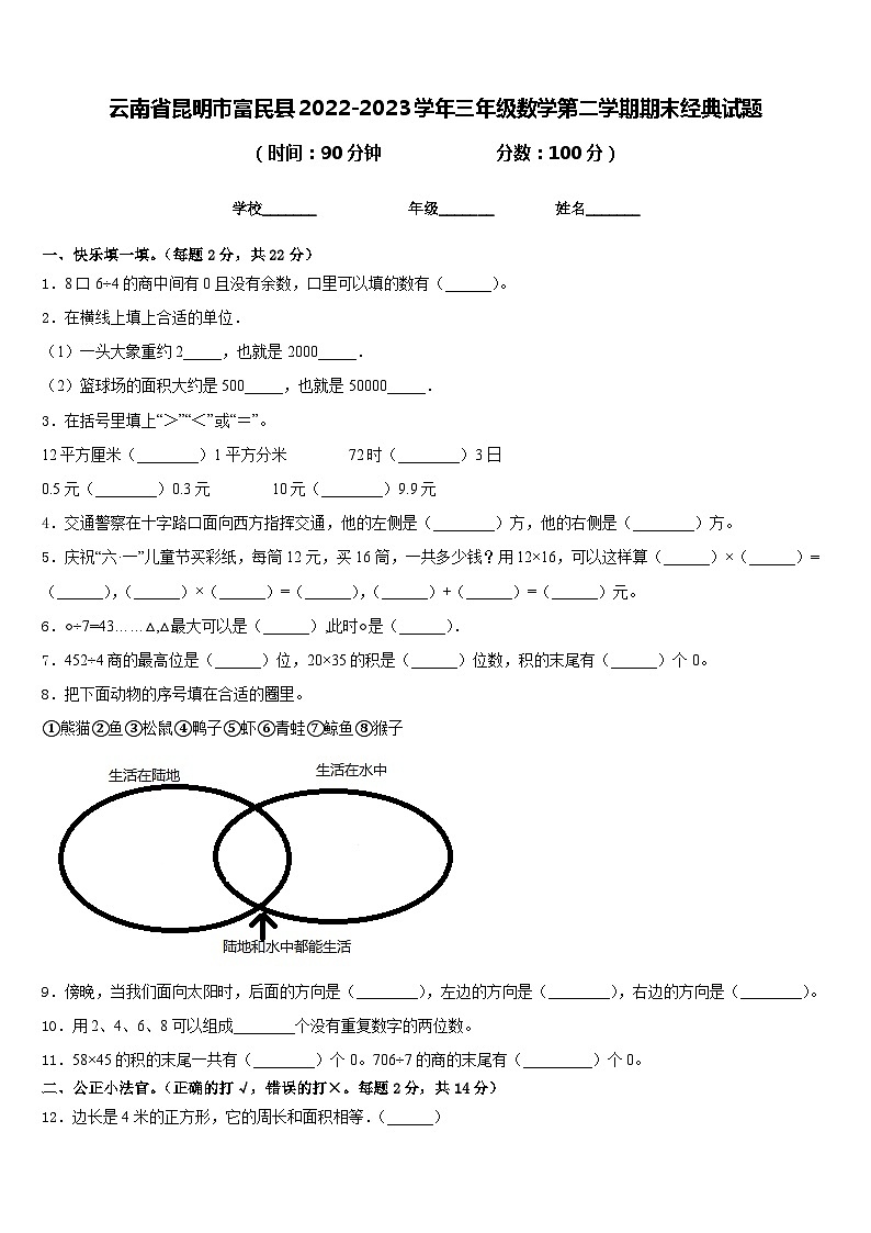 云南省昆明市富民县2022-2023学年三年级数学第二学期期末经典试题含答案第1页