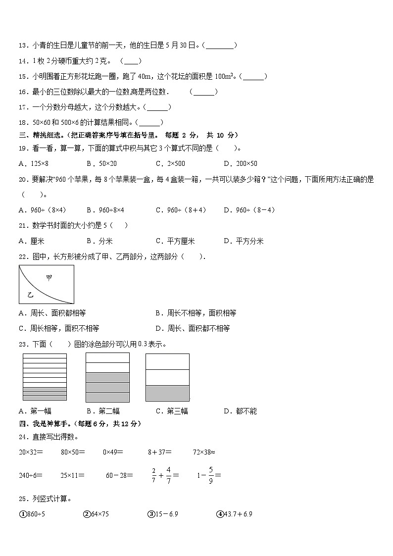 云南省昆明市富民县2022-2023学年三年级数学第二学期期末经典试题含答案第2页